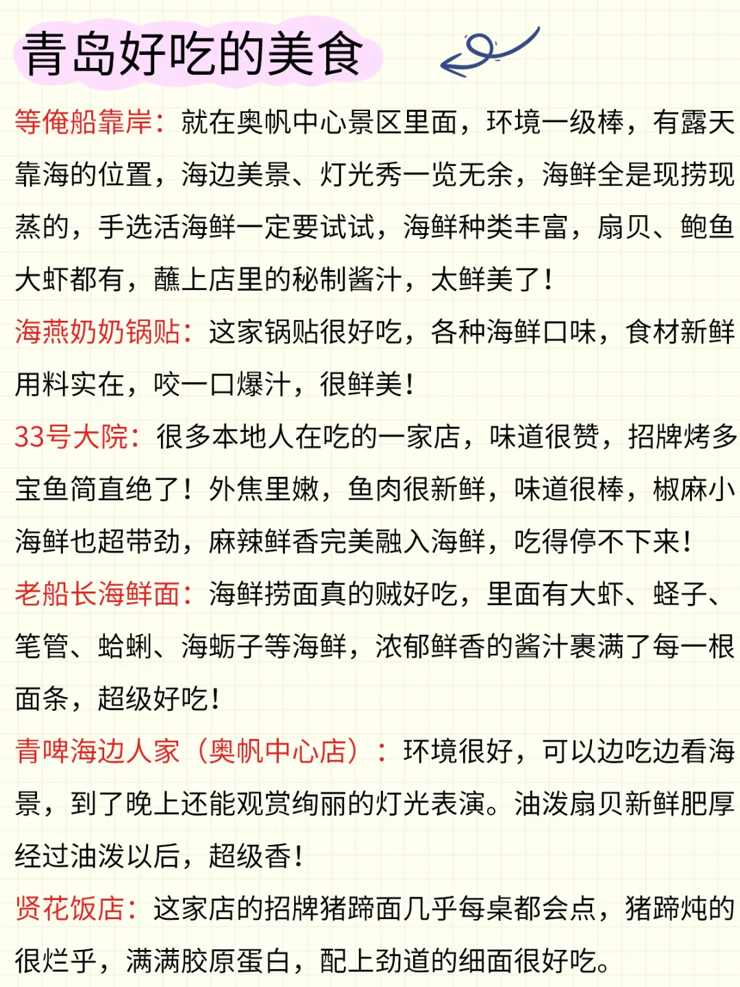 青岛3日chill玩法🌊看海·发呆·喝啤酒