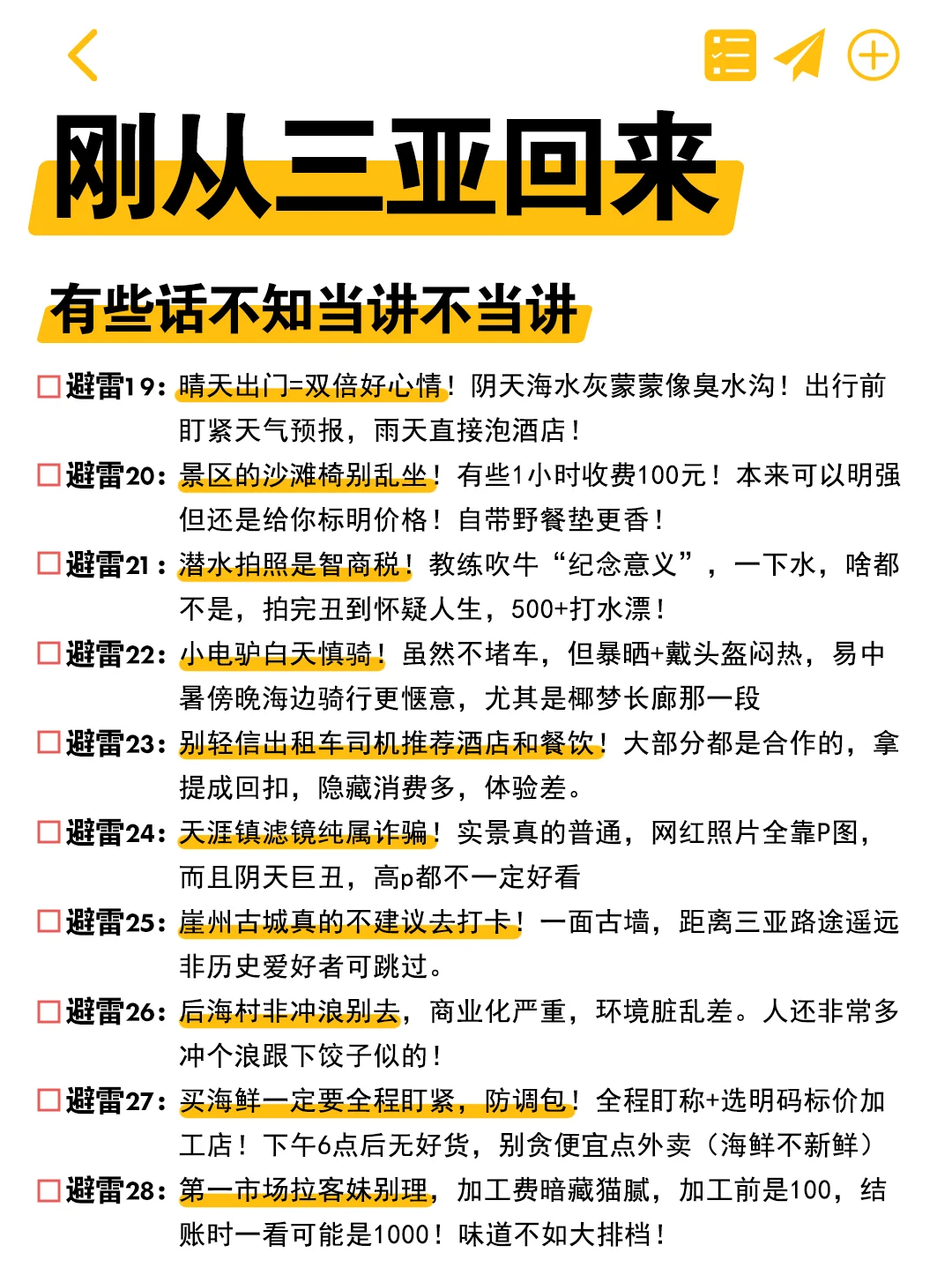 刚从三亚回来！有些话不知当讲不当讲……