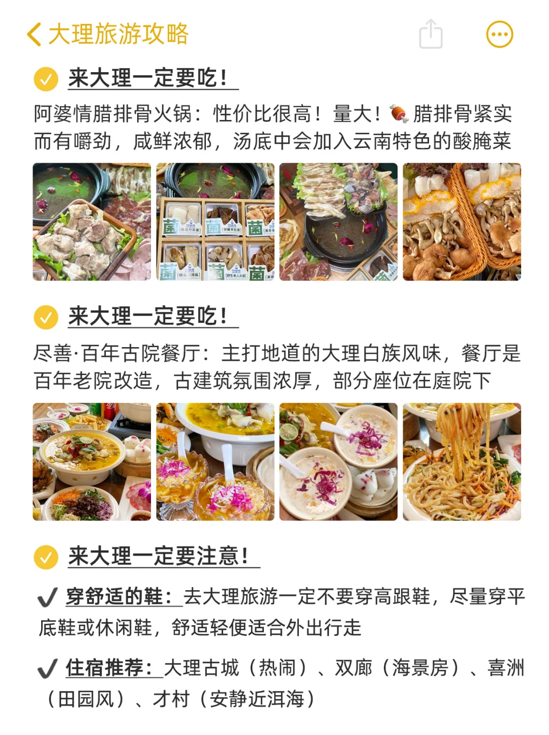 本j人对自己做的大理攻略很满意🥰