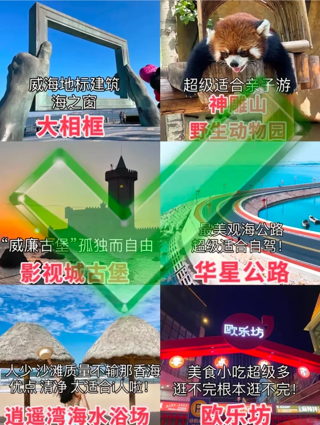 刚从威海回来…连夜整理的避雷攻略‼️