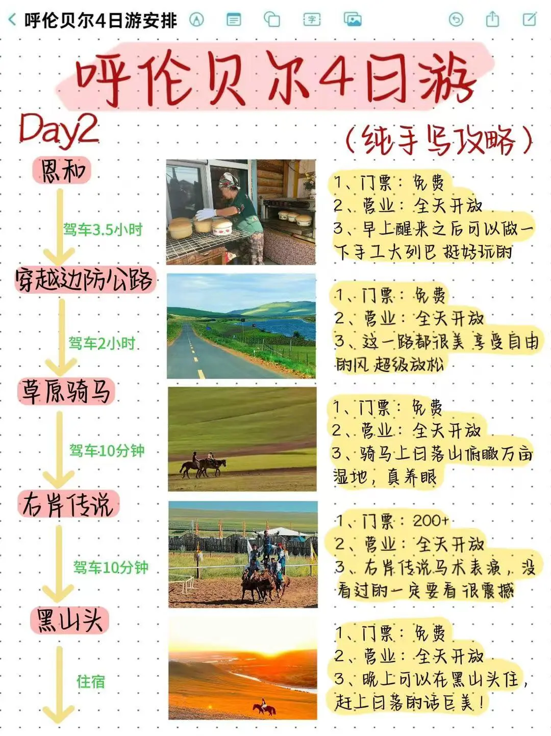 呼伦贝尔4天3晚纯玩旅游攻略❗️