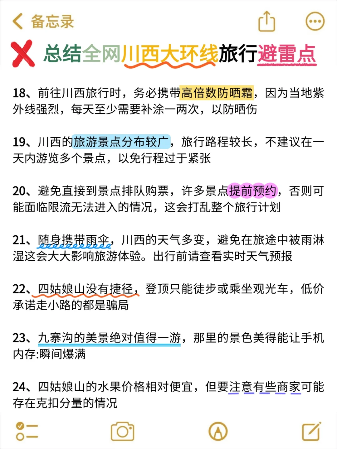 写给6-8🈷来川西旅游姐妹👭超全避雷攻略