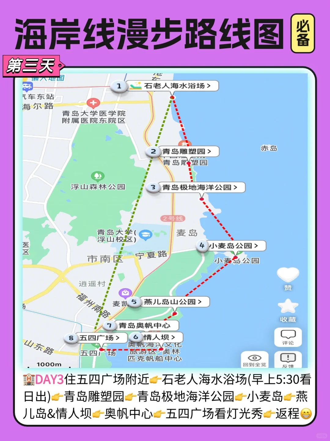 青岛3日游攻略｜干货满满‼️自用攻略‼️