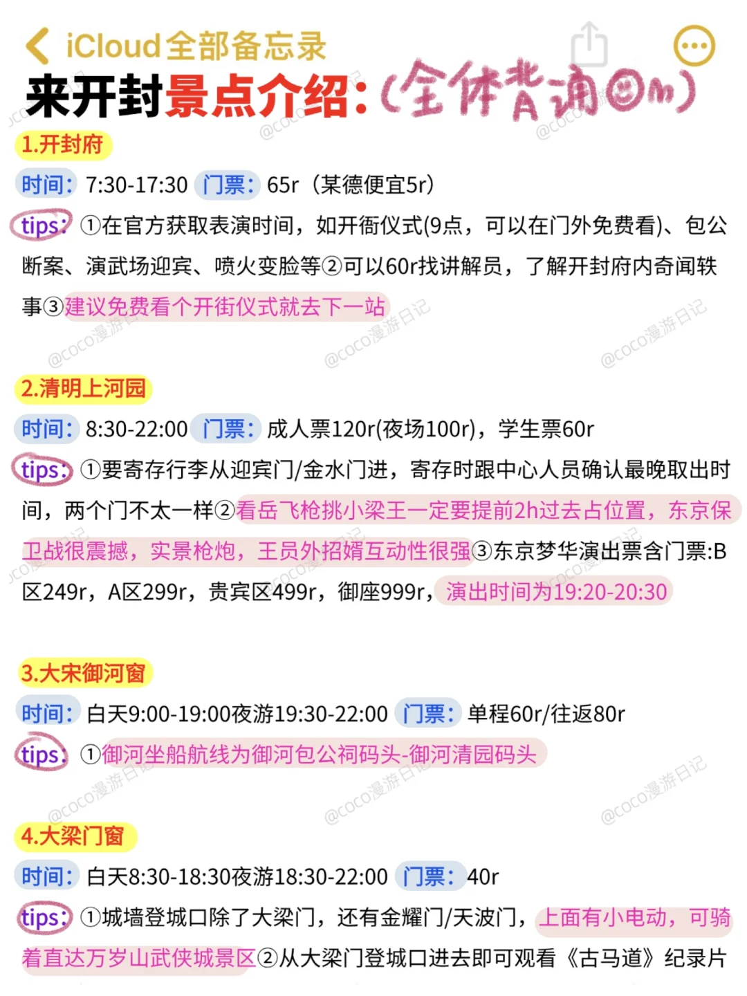 清明假期不做攻略千万别来开封‼️（吃住行版