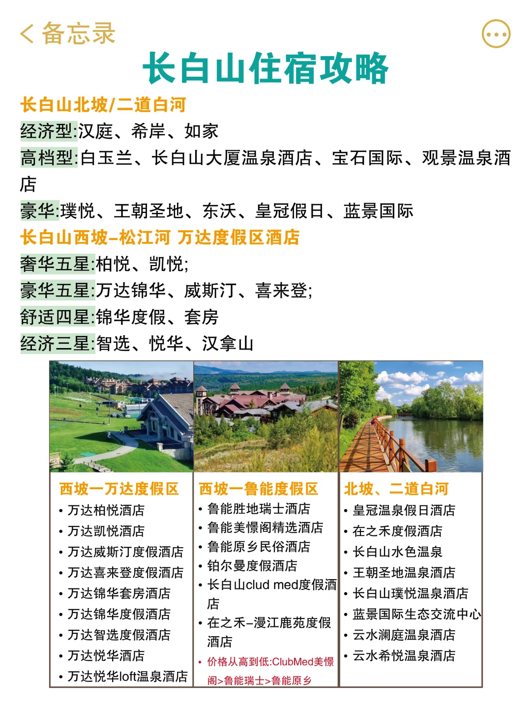 讲真，6-7🈷️去长白山的宝子一定要听劝