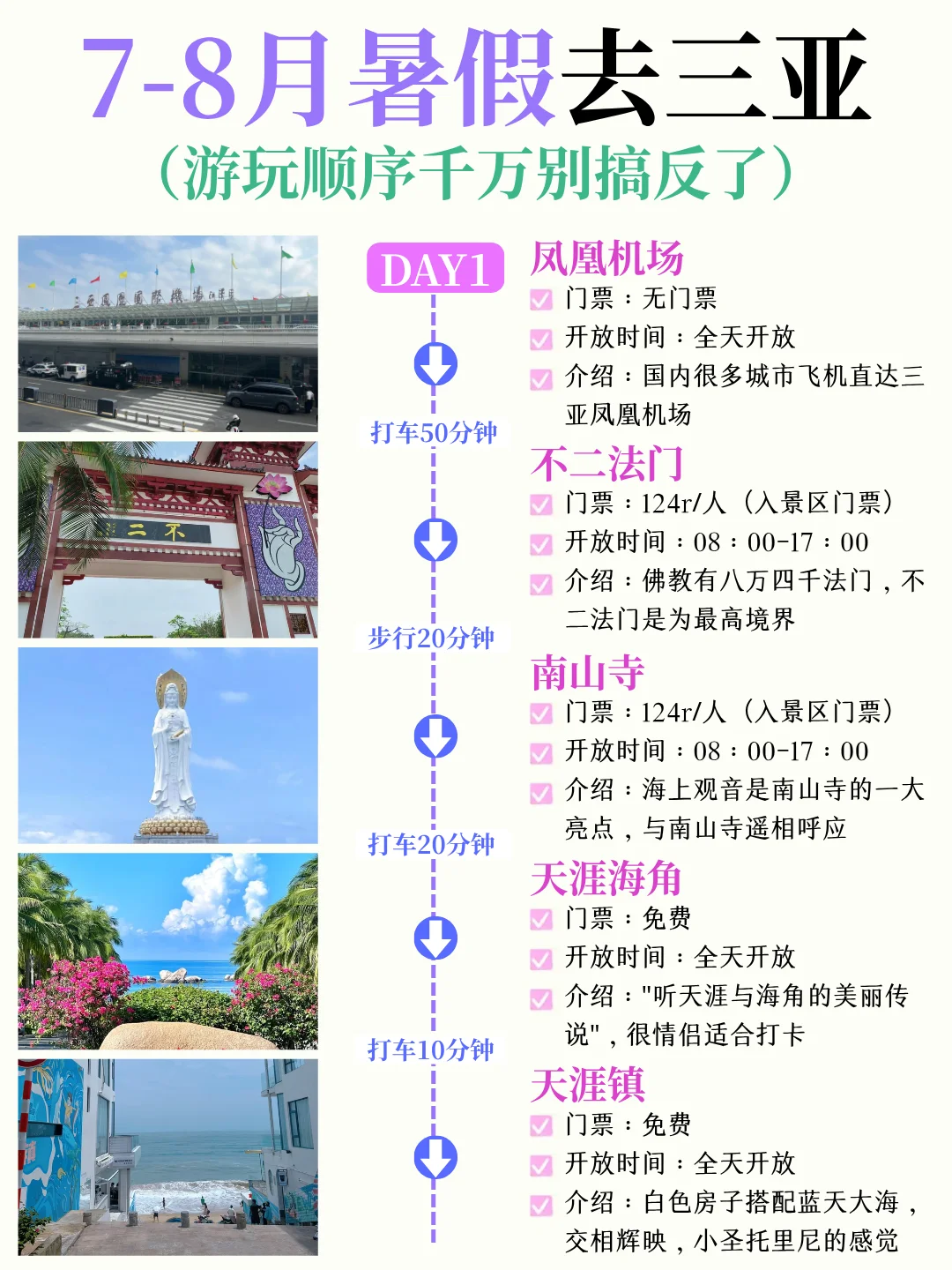7~8月暑假来三亚旅游的保姆级攻略