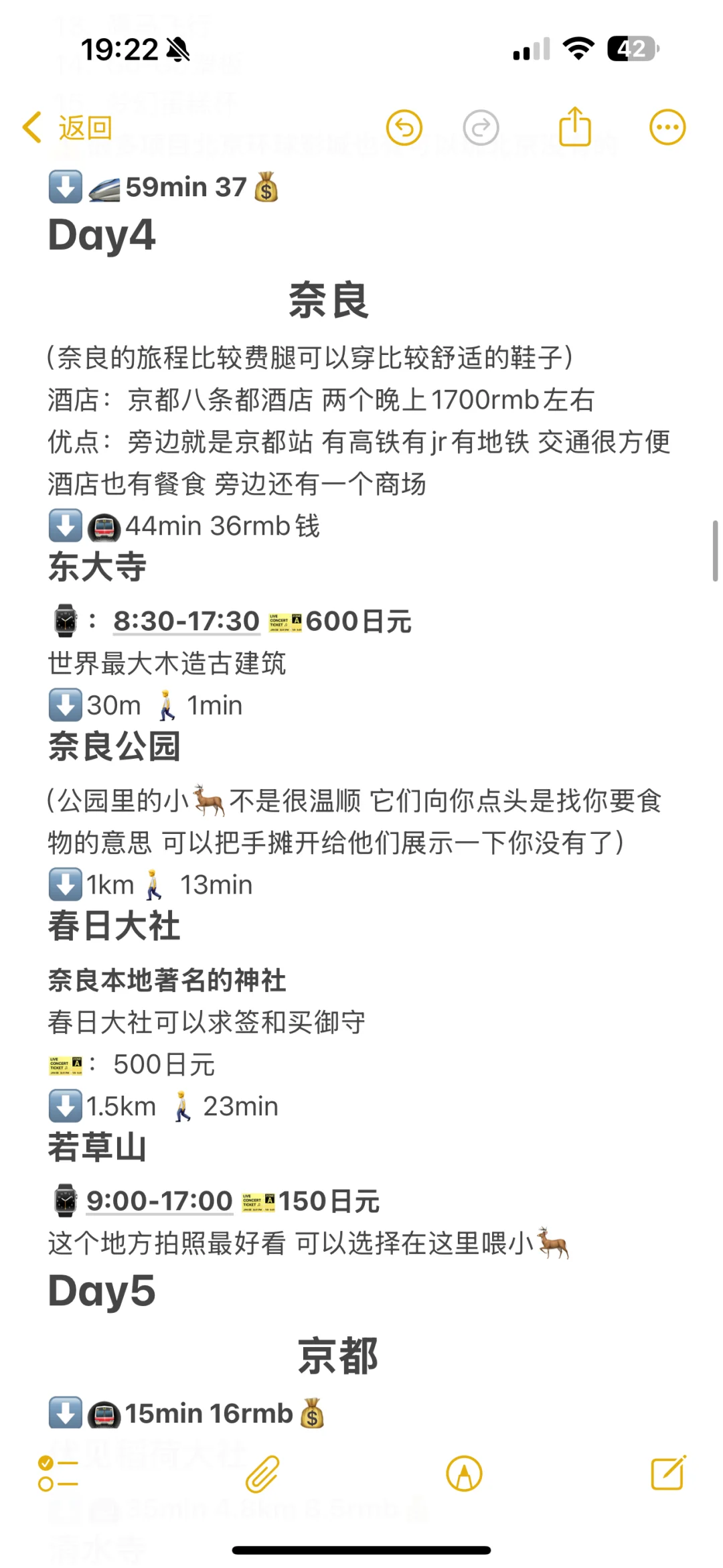 日本🇯🇵10天9夜自由行超详细攻略 阪进东出