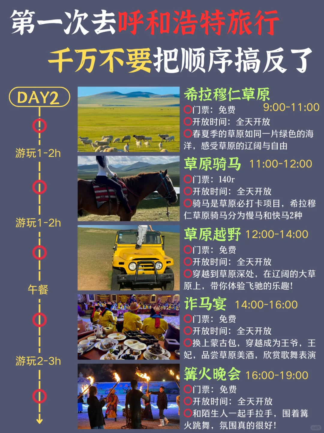 📍呼和浩特旅游攻略｜3天2晚不绕路➕避坑指南