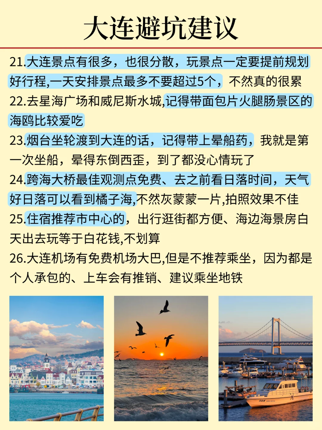 6-7月大连淡季旅游新通知📣速速查看✅