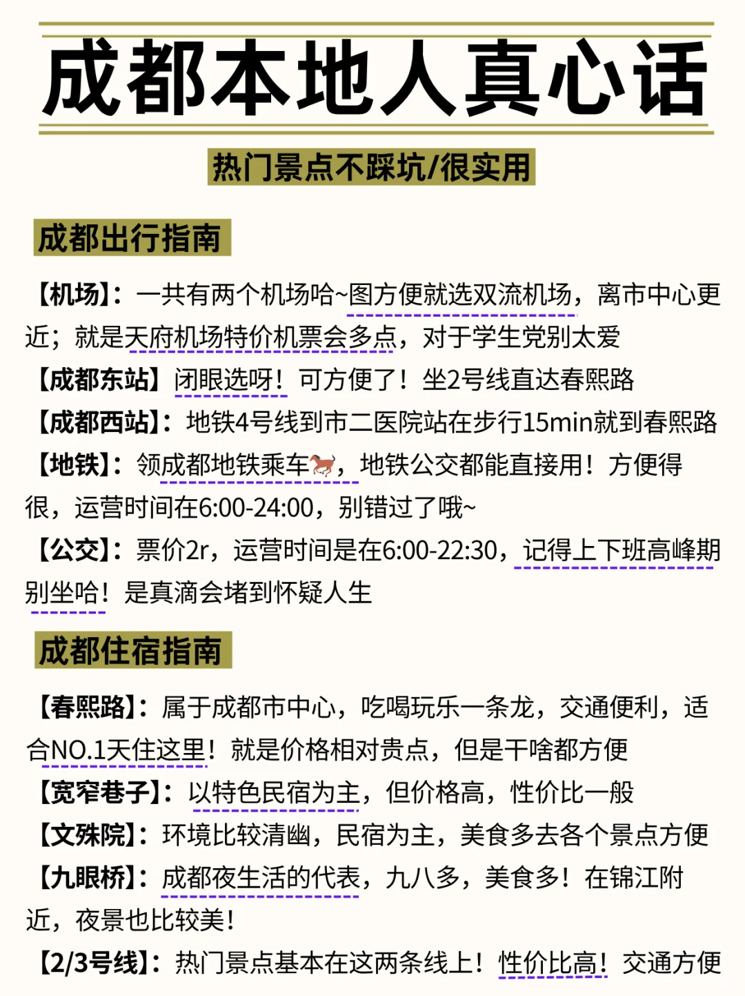 😡成都会惩罚每一个不用心做攻略的p人!