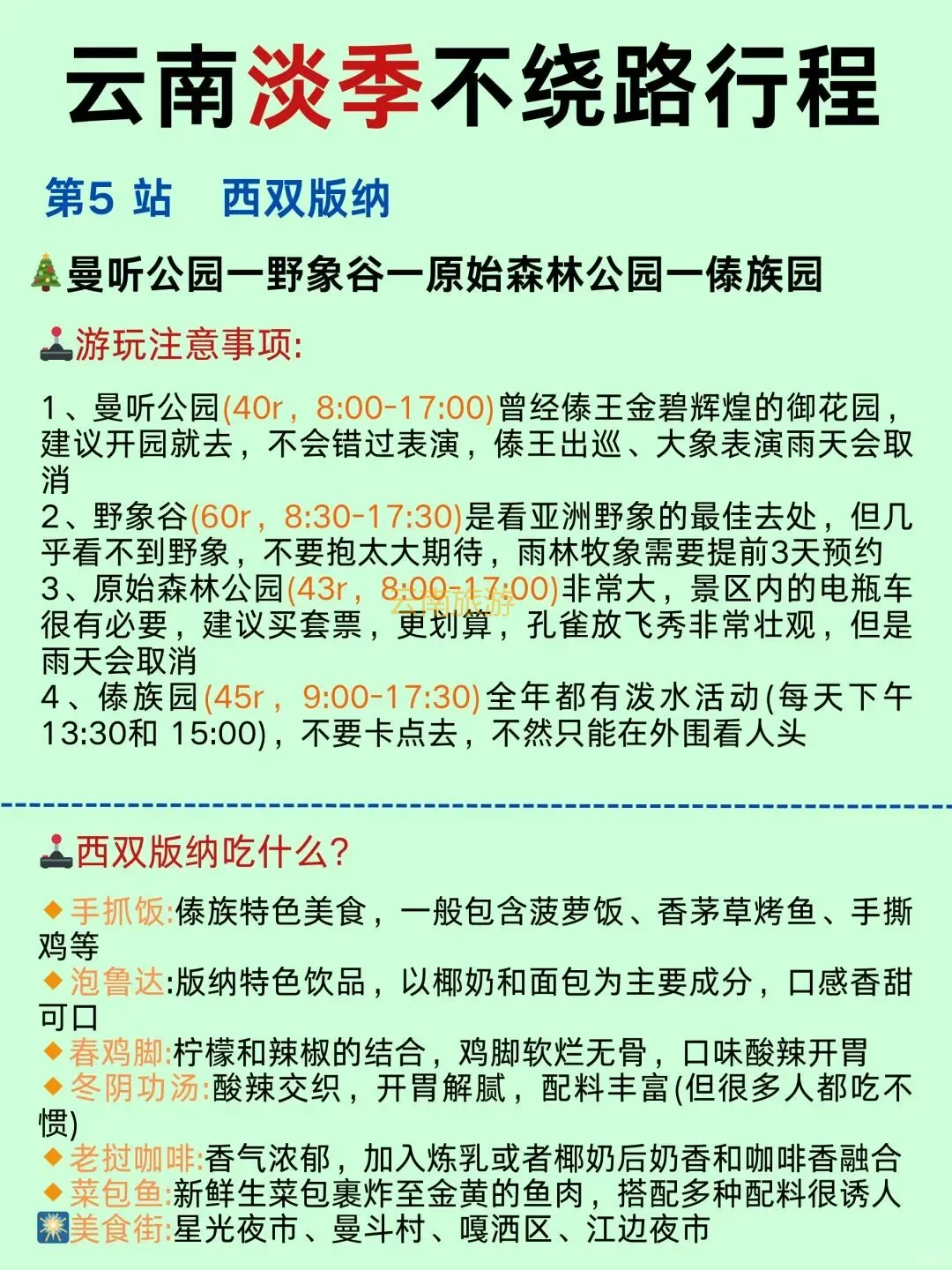 别看老路线了!2025云南高效玩法公开