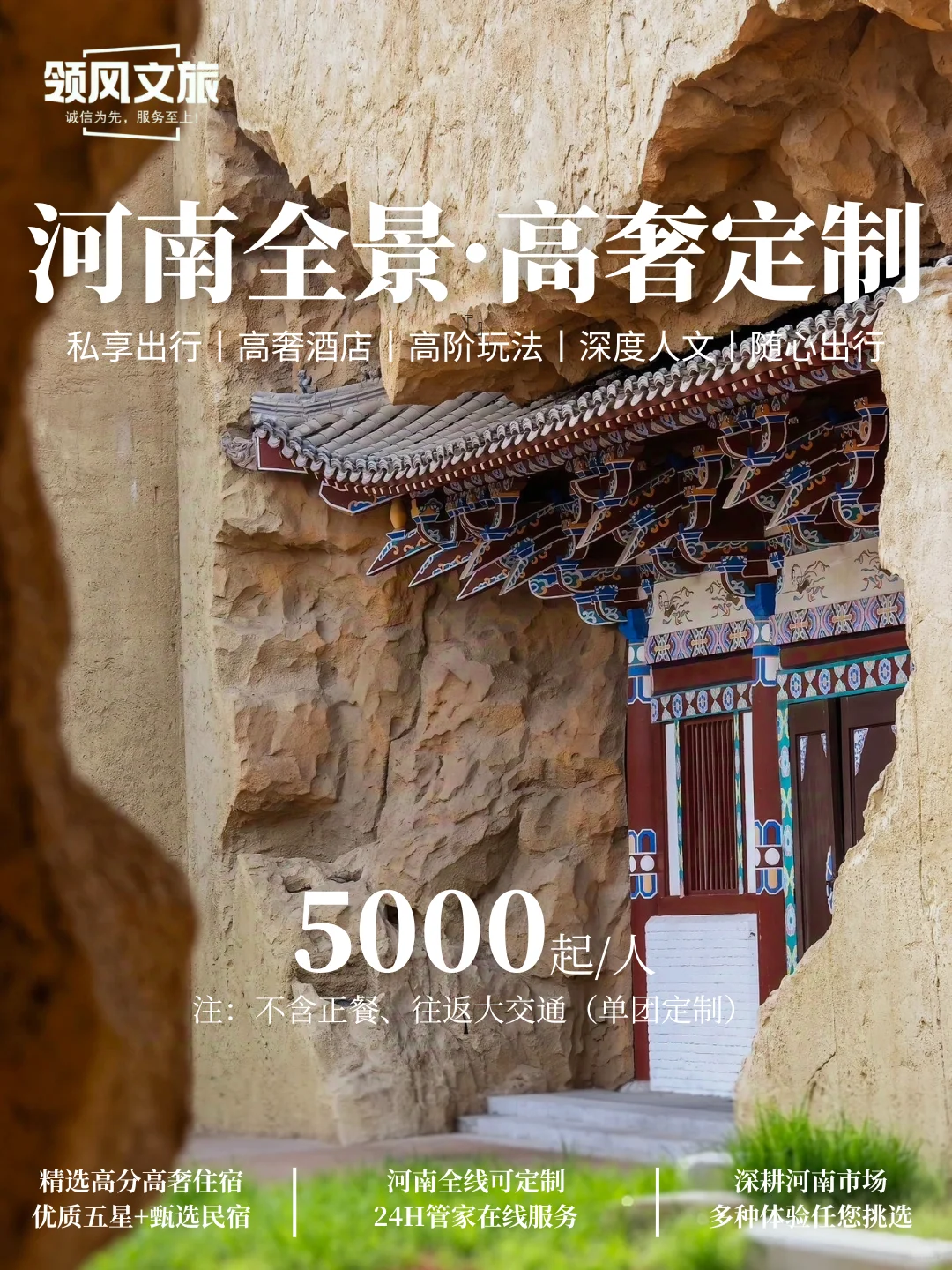 奢游中原丨专属于您的老家河南定制之旅！