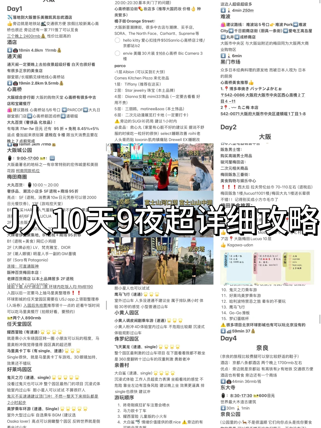 日本🇯🇵10天9夜自由行超详细攻略 阪进东出