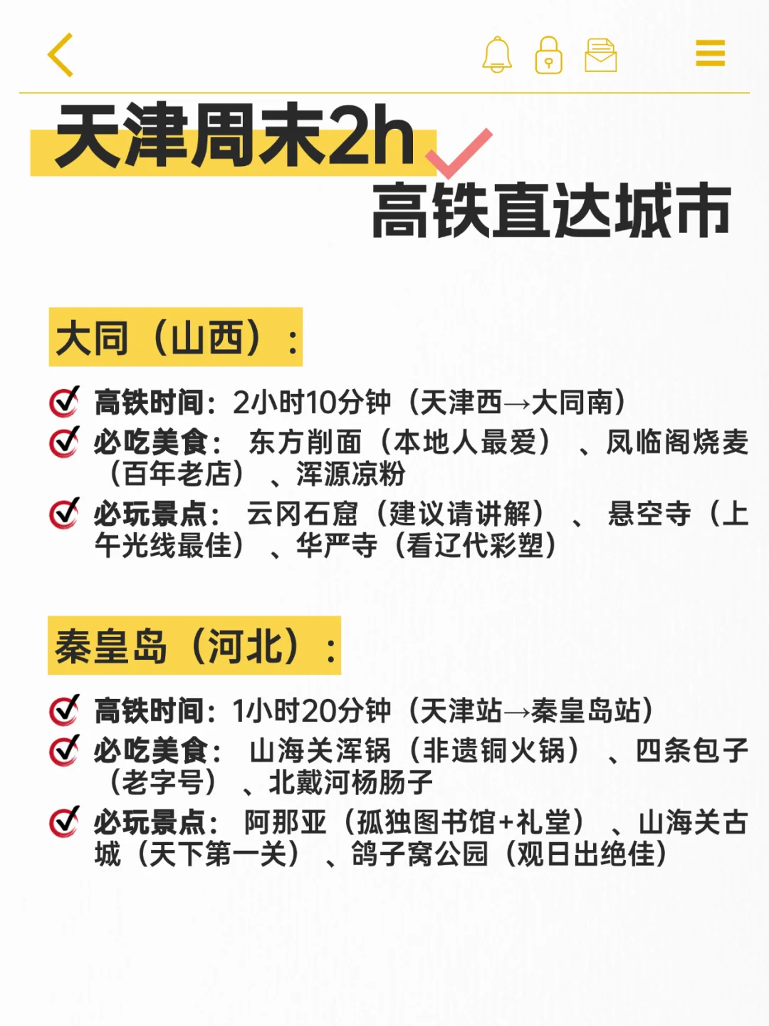 揭秘天津2小时高铁圈里的千年秘境❕