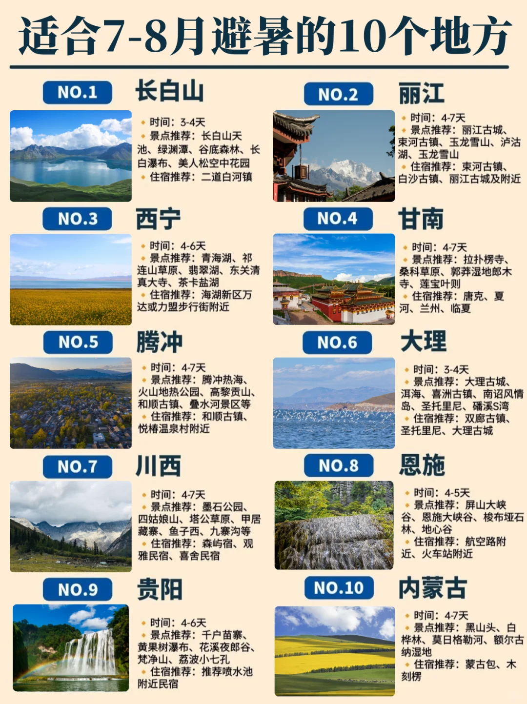 📢听劝！7-8月国内10个适合避暑的旅游地