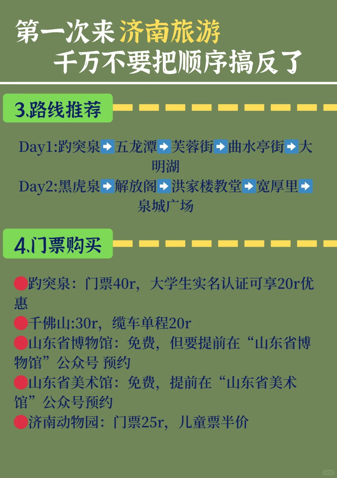 济南会惩罚每一个不做攻略的P人🏃🏻‍♂️