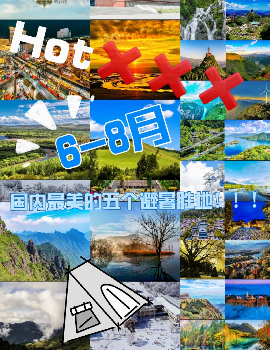 6-8月国内最美的五个避暑胜地！！！
