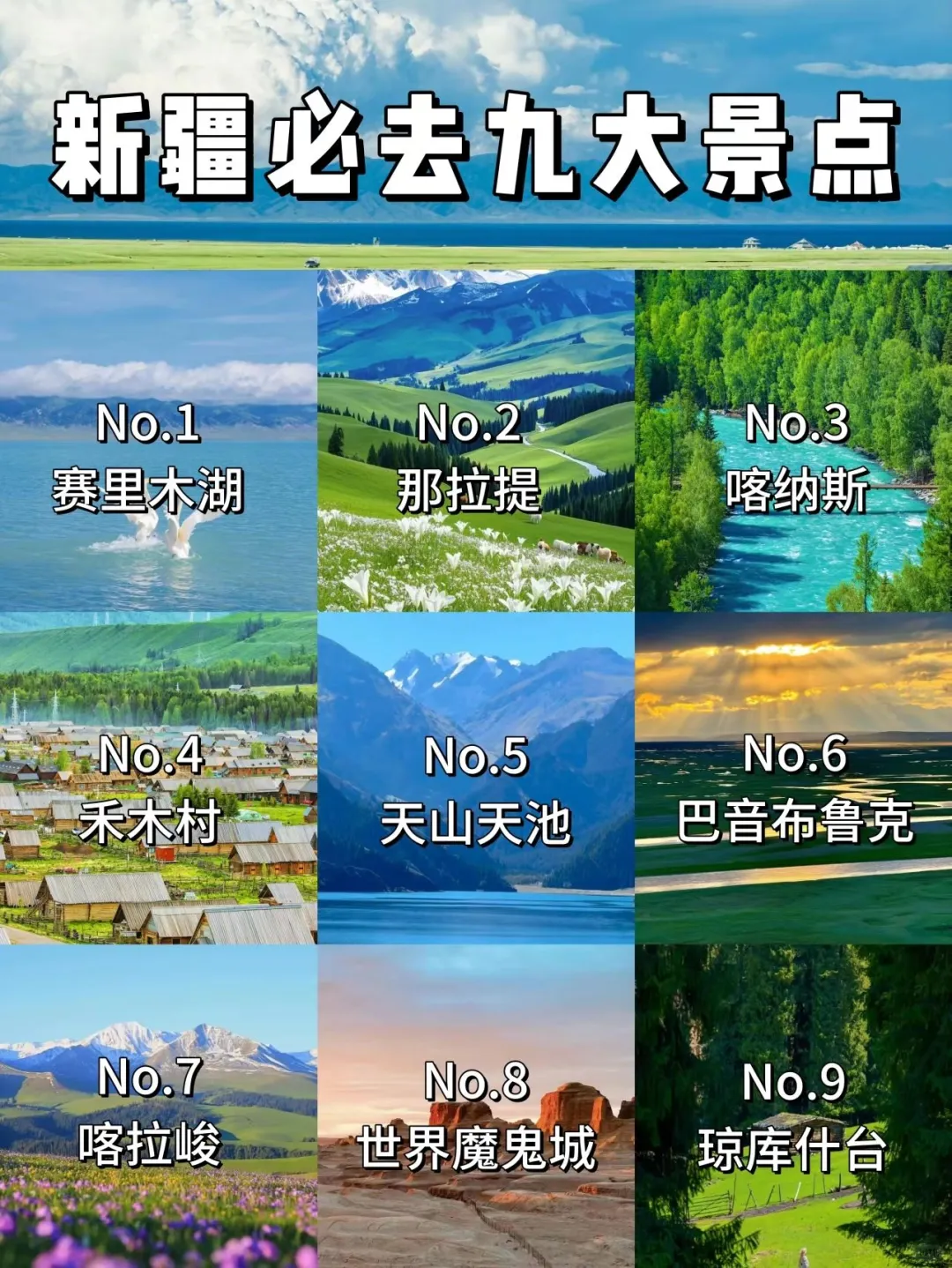 6月新疆必去的九大景点