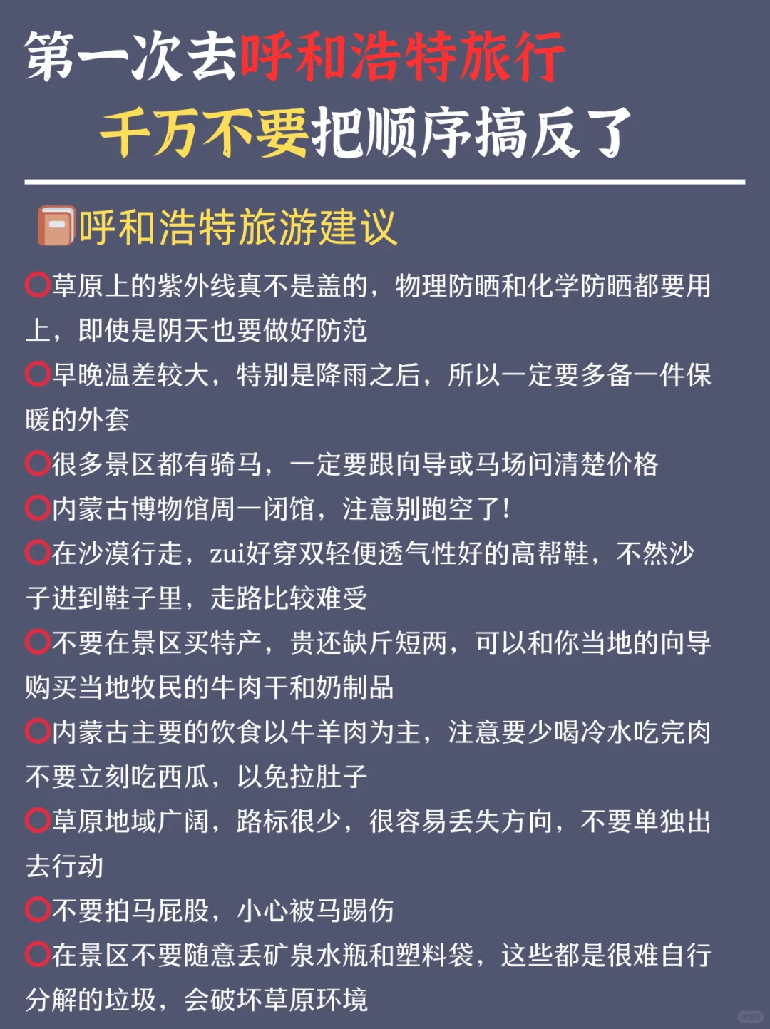 📍呼和浩特旅游攻略｜3天2晚不绕路➕避坑指南