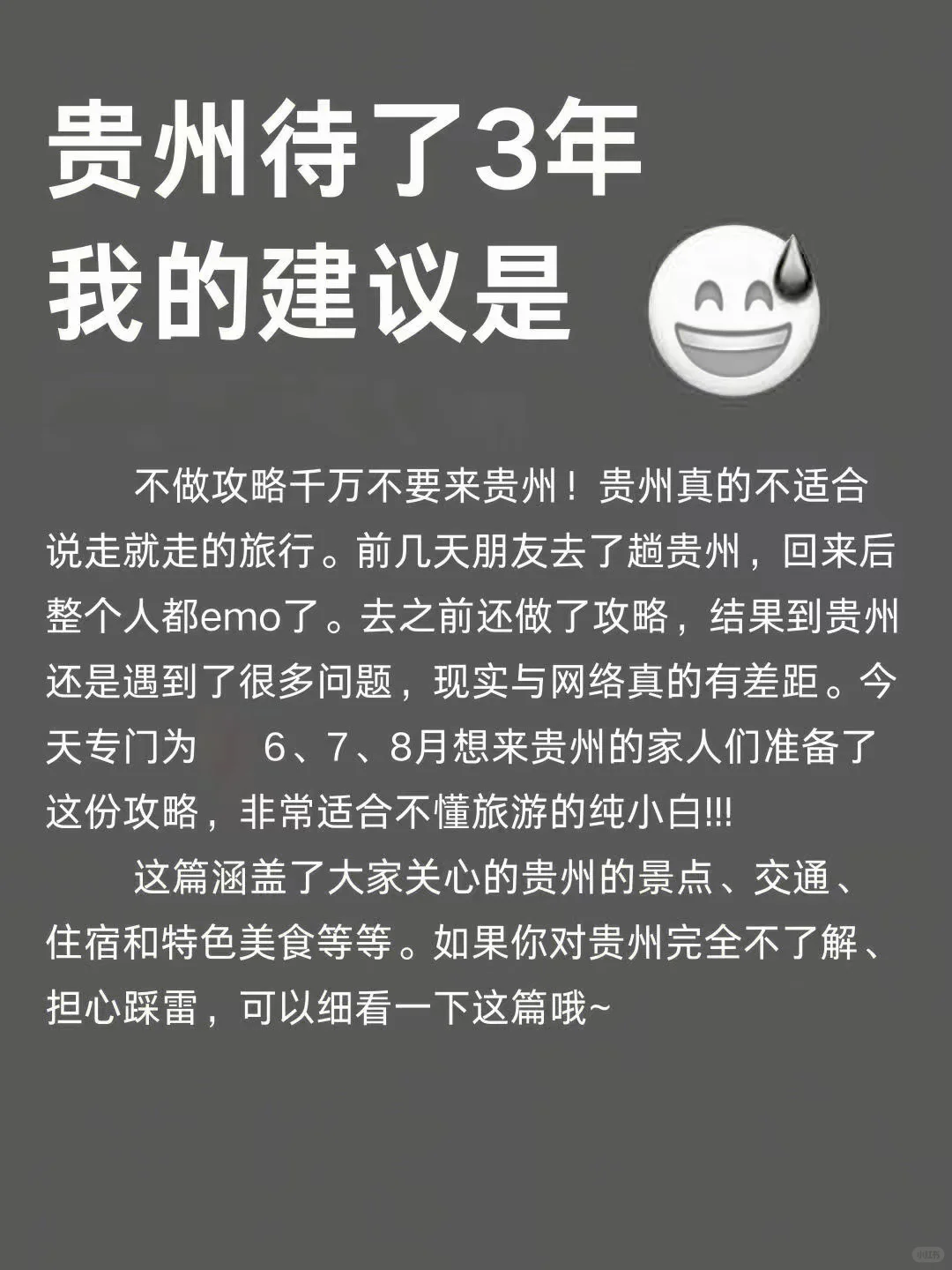 给6～7月去贵州的姐妹👭游玩顺序别搞反了