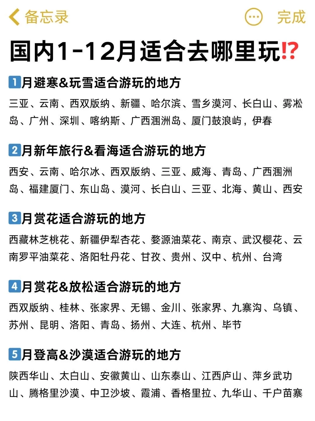 四季度国内适合旅游的地方！