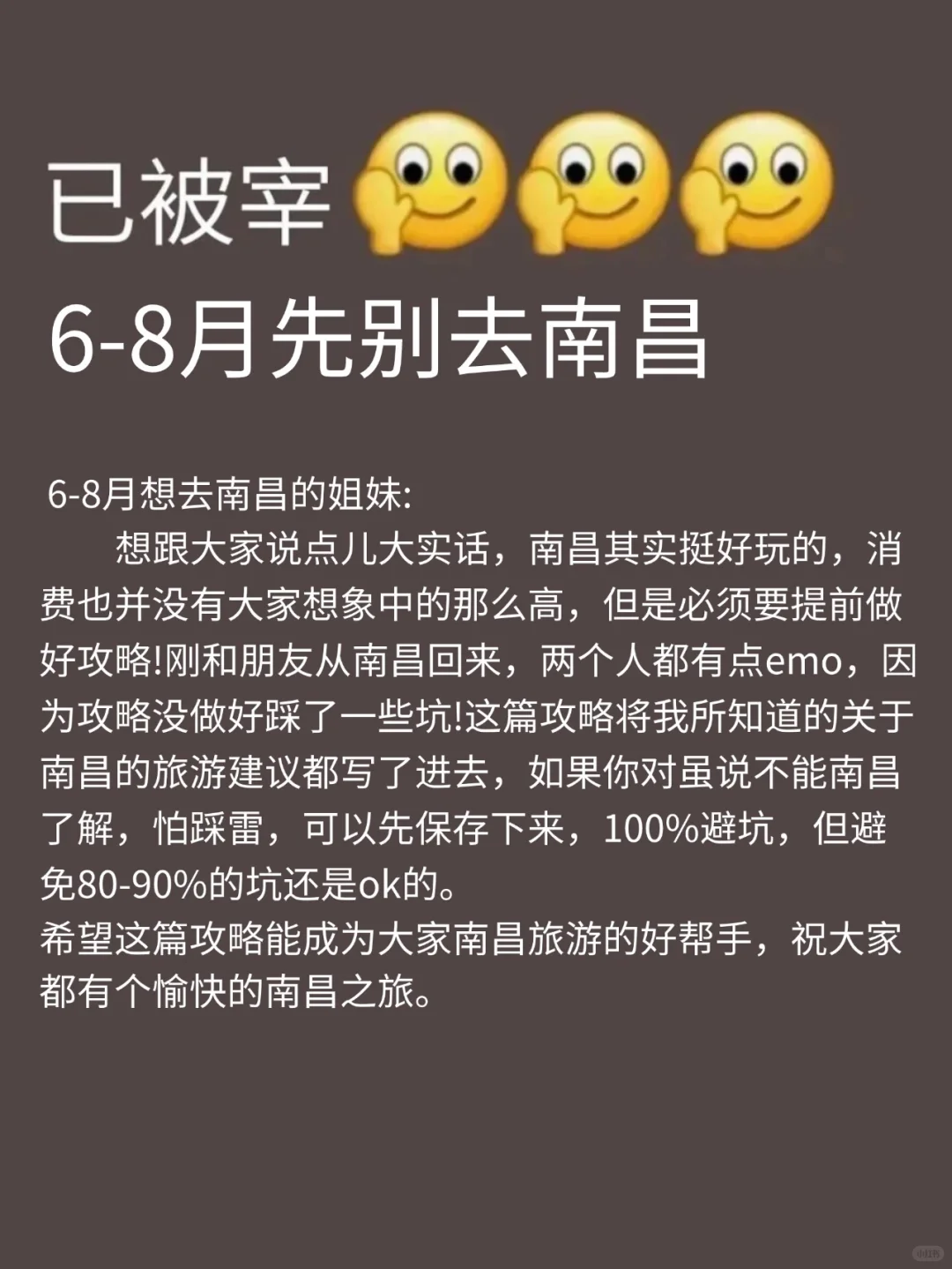 南昌已回🥺6-8月去南昌需慎重考虑