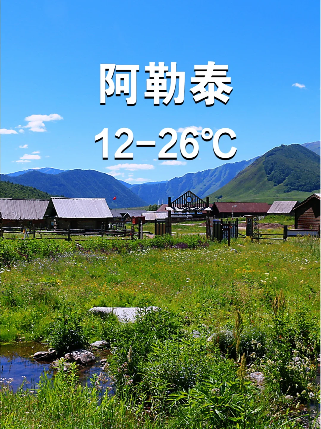 暑假避暑旅游推荐地来啦！平均温度20℃