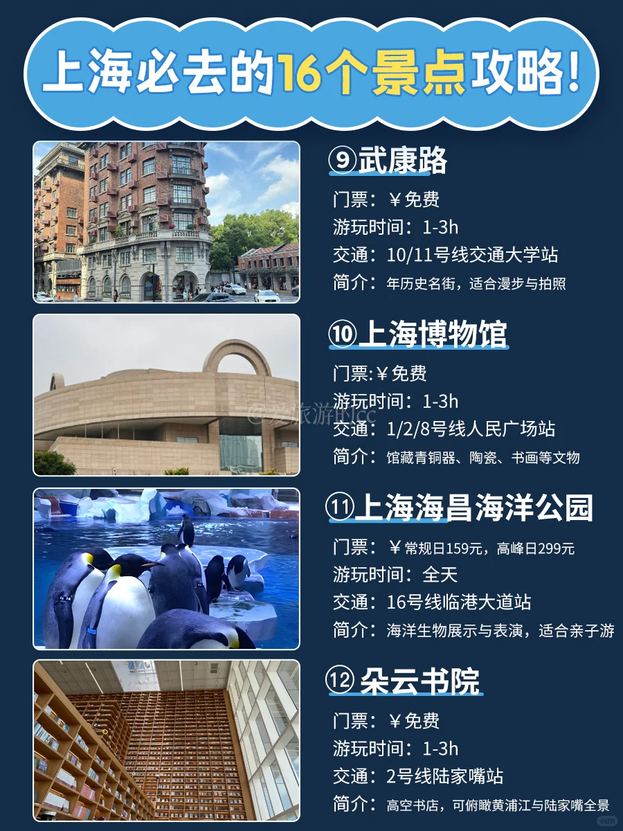 天呐‼️攻略来啦上海必去的16个景点攻略码住