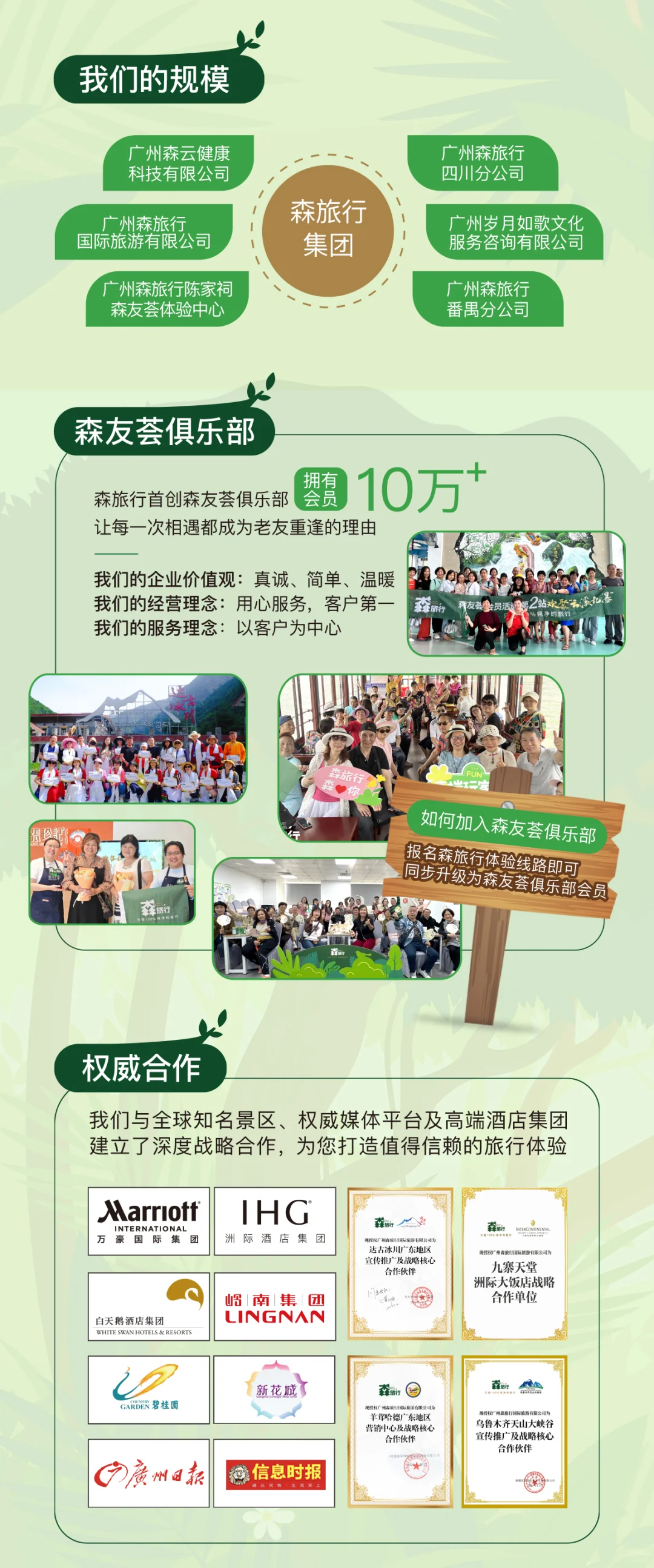 和森旅行交个朋友，开启100%纯净旅行！