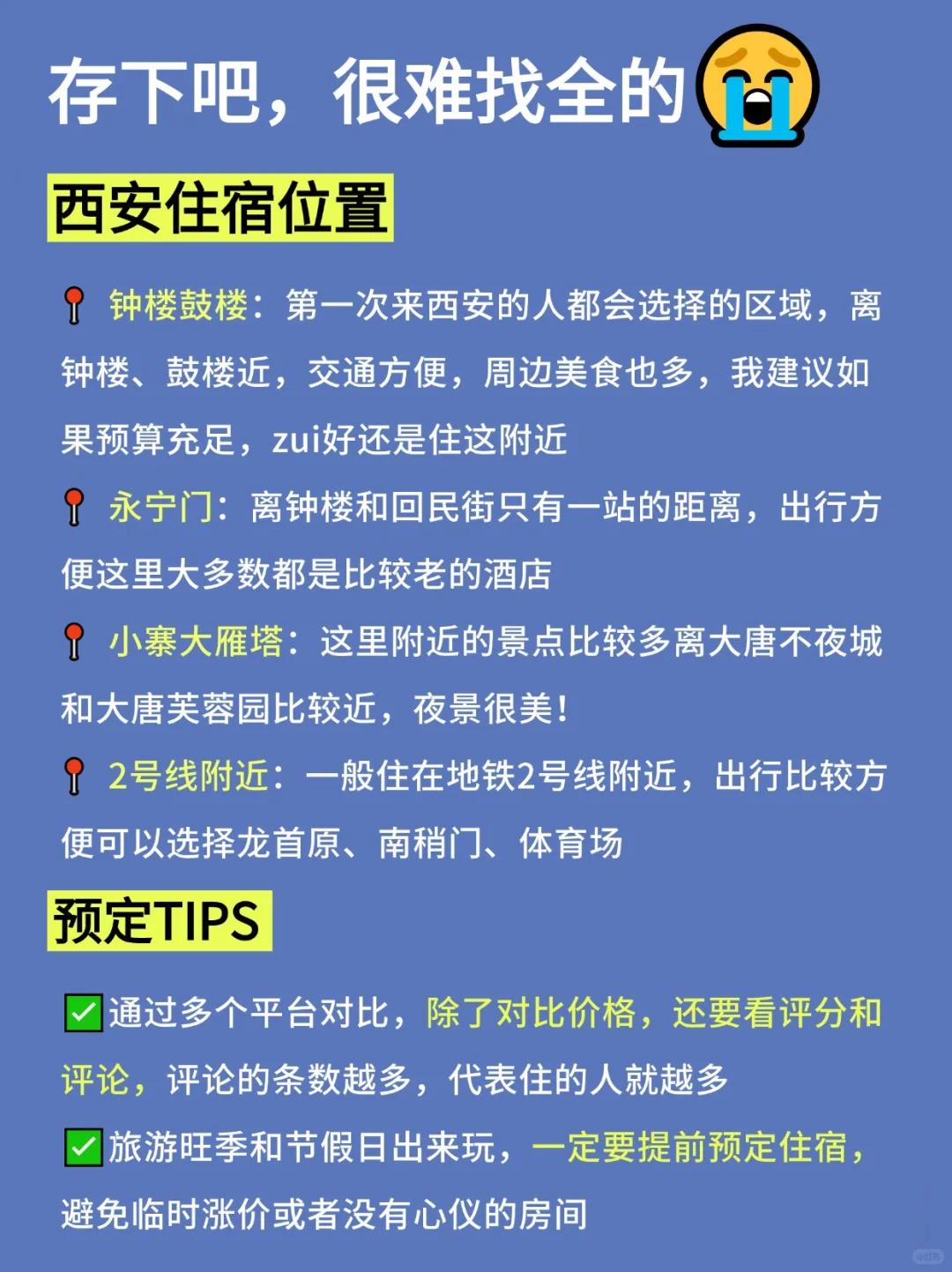6-7月来西安旅游不看这篇攻略‼小心被宰