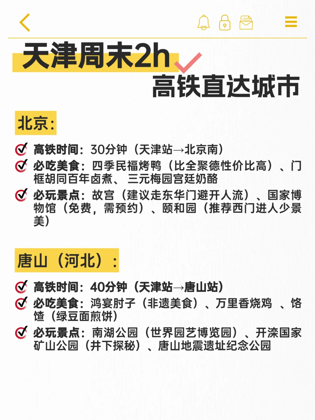 揭秘天津2小时高铁圈里的千年秘境❕