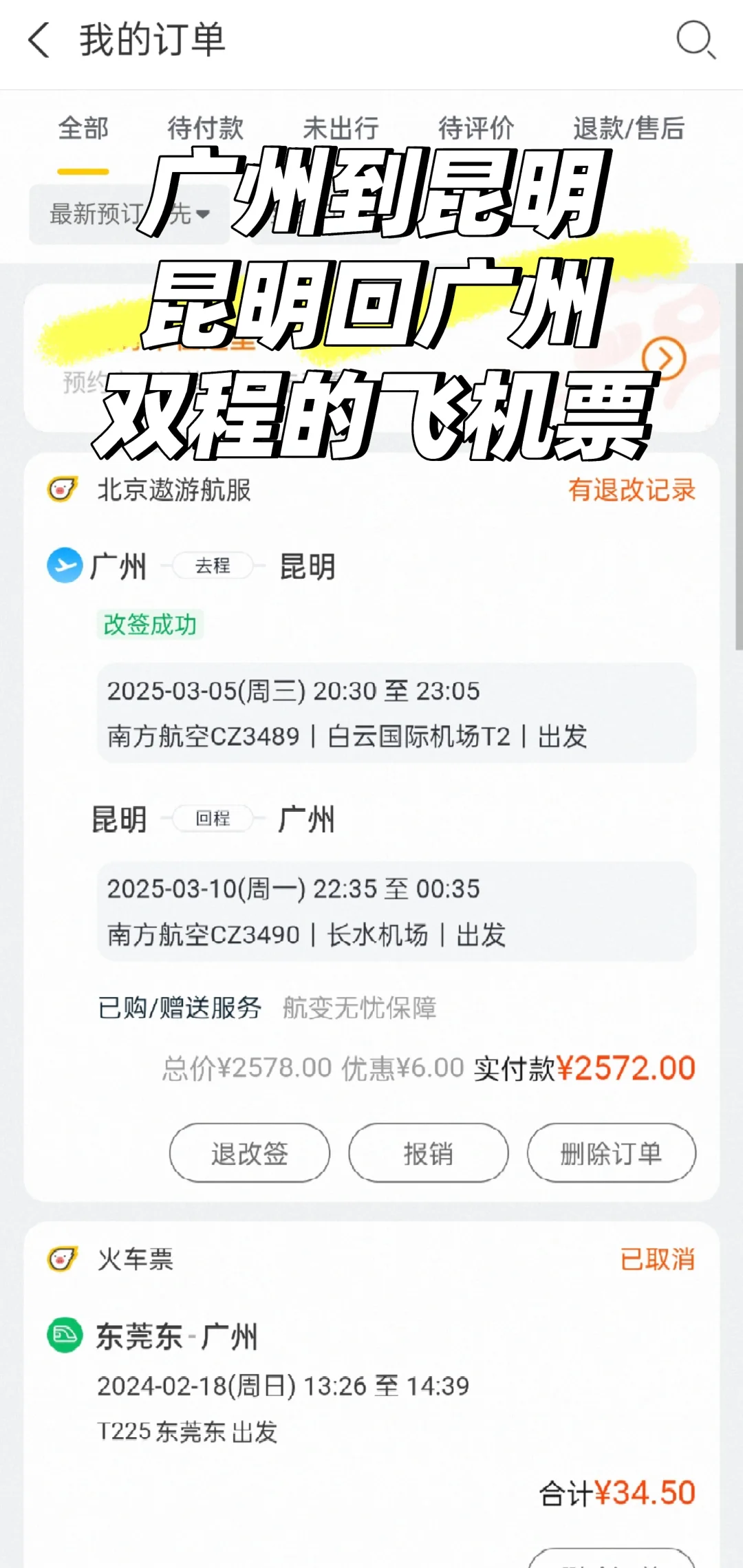 广州飞云南，六天五夜，两人五千省钱攻略