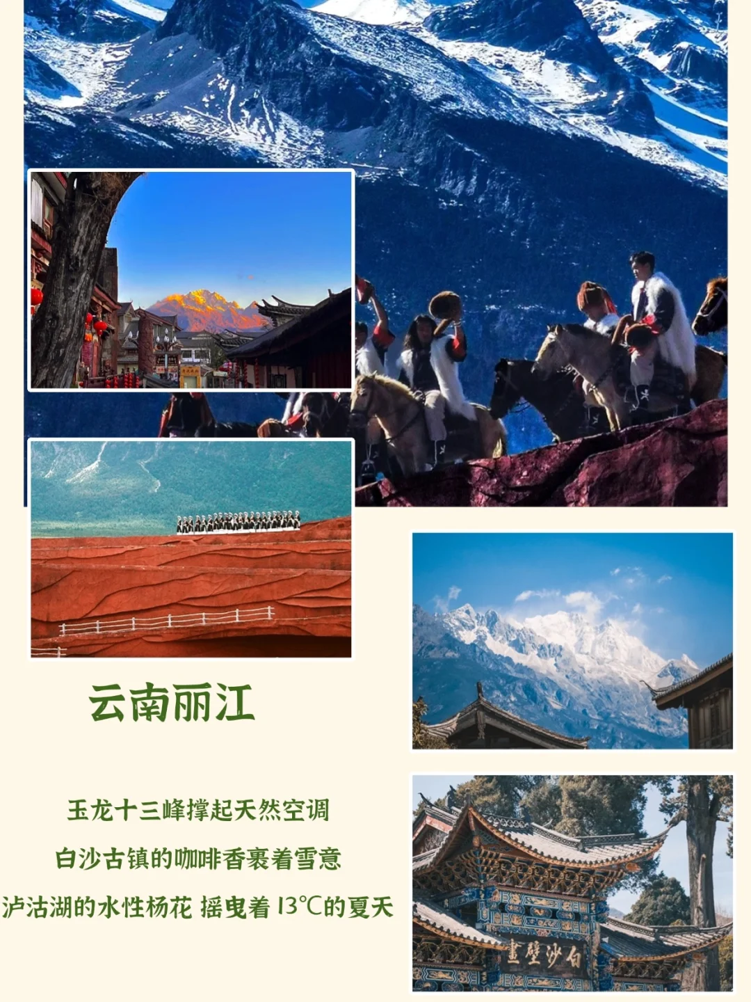 国内十个避暑好去处