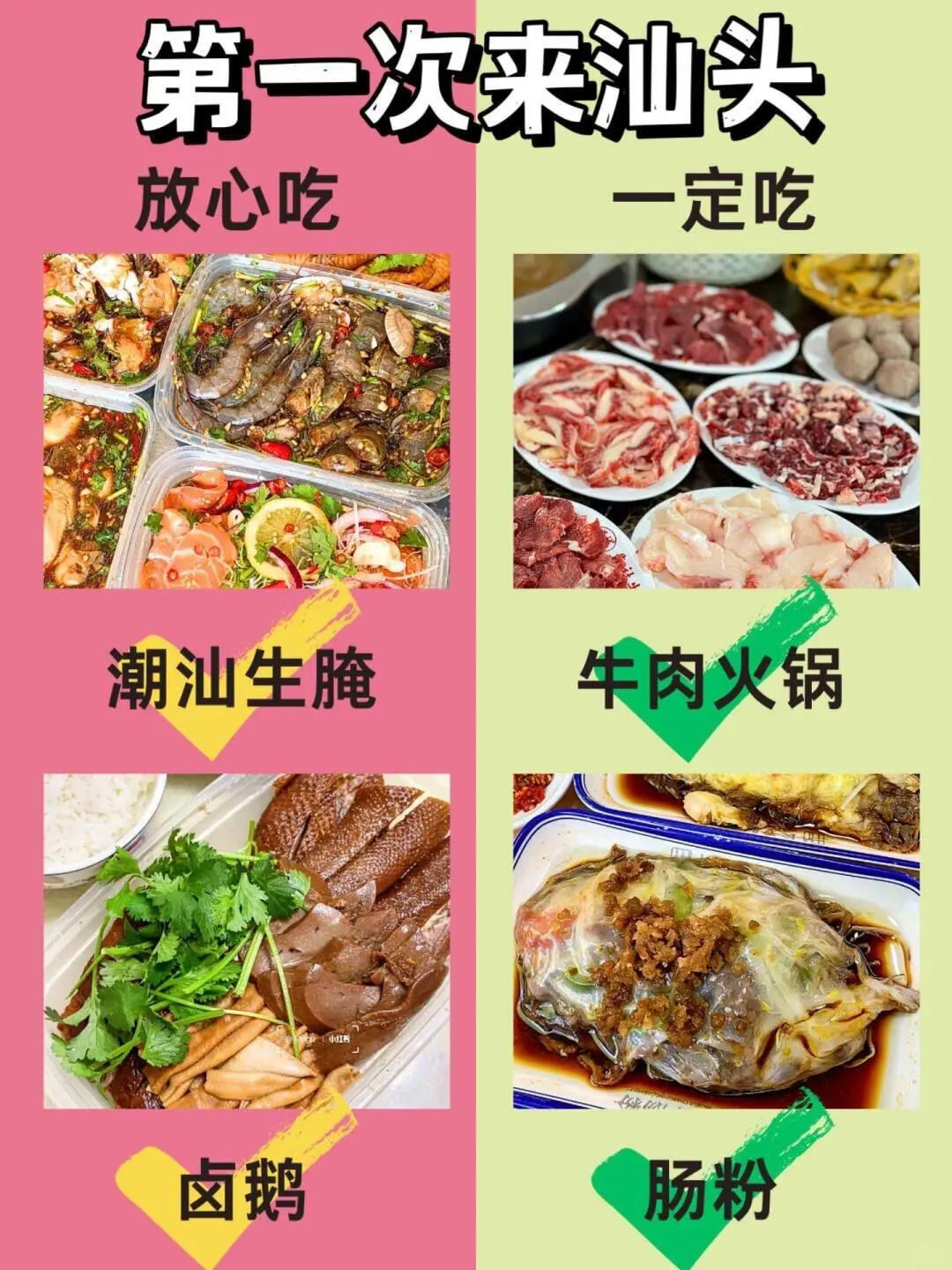 汕头❗❗超全旅游攻略❗❗