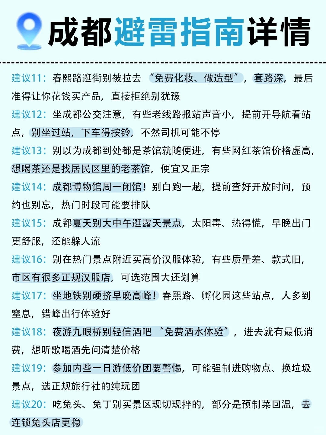 谁懂啊！男朋友做的成都保姆级攻略✅