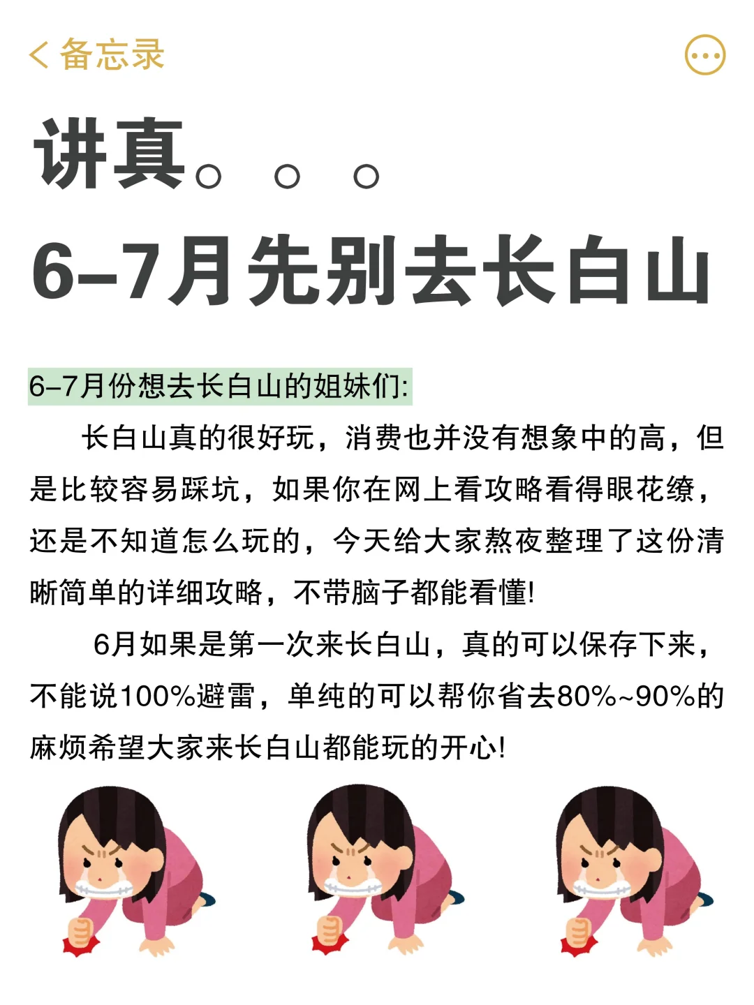 讲真，6-7🈷️去长白山的宝子一定要听劝