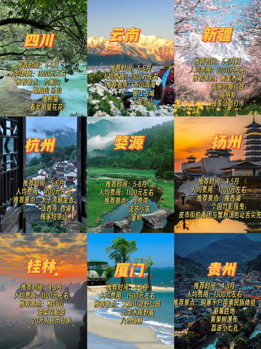 🌸3-4月国内旅行天花板｜这10个地方美到封神