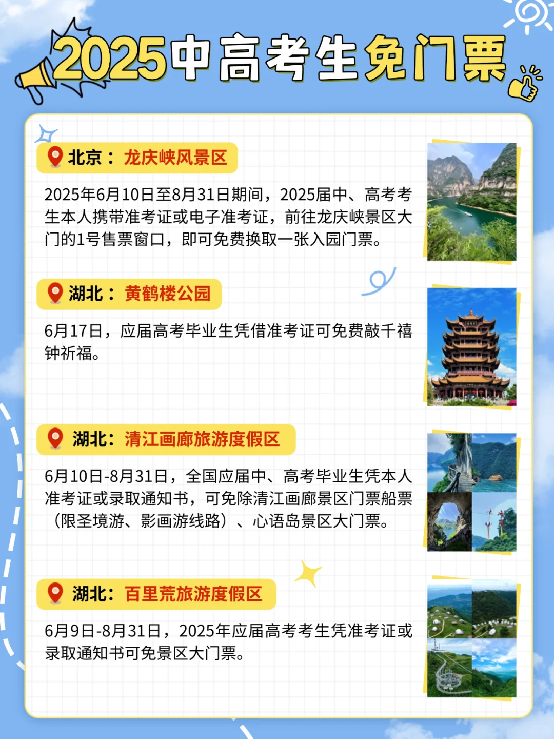 @2025中高考生！全国旅游免费景点合集！