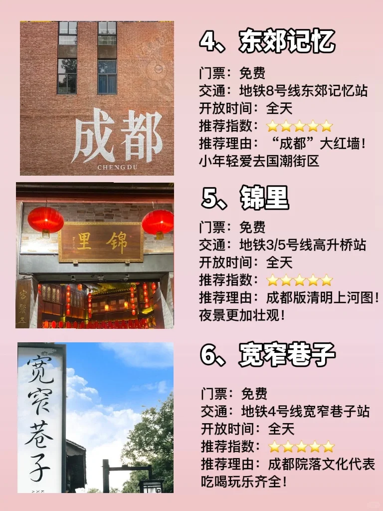 速速码上！第一次来成都逛这9个景点就够了‼️