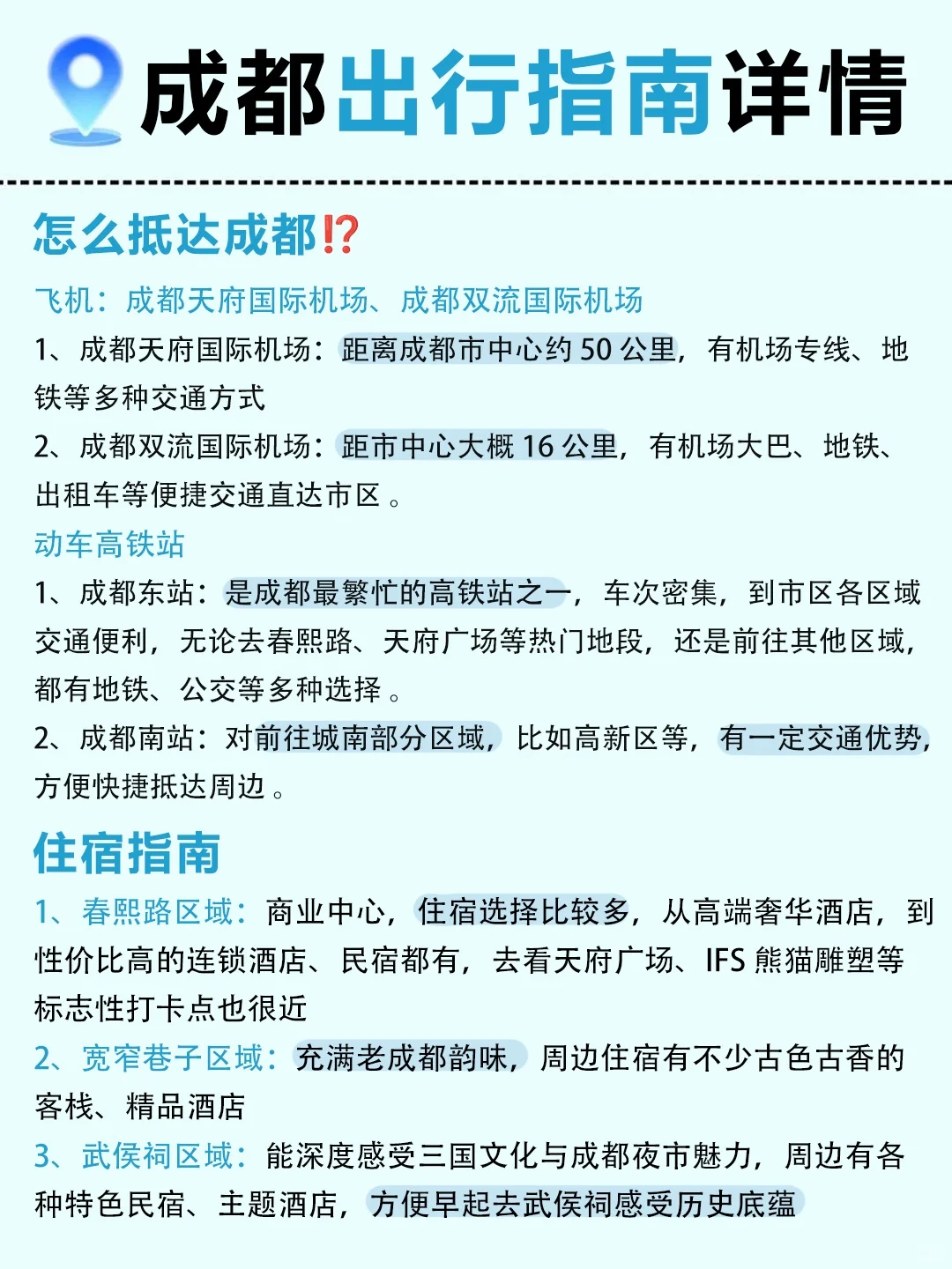 谁懂啊！男朋友做的成都保姆级攻略✅