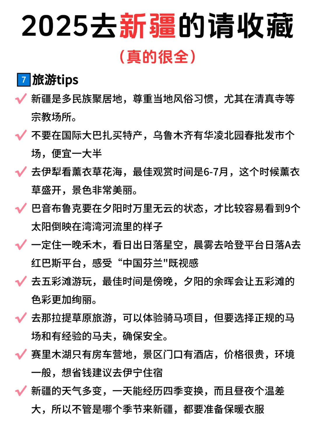 新疆景点会惩罚😩每一个不提前预约的人