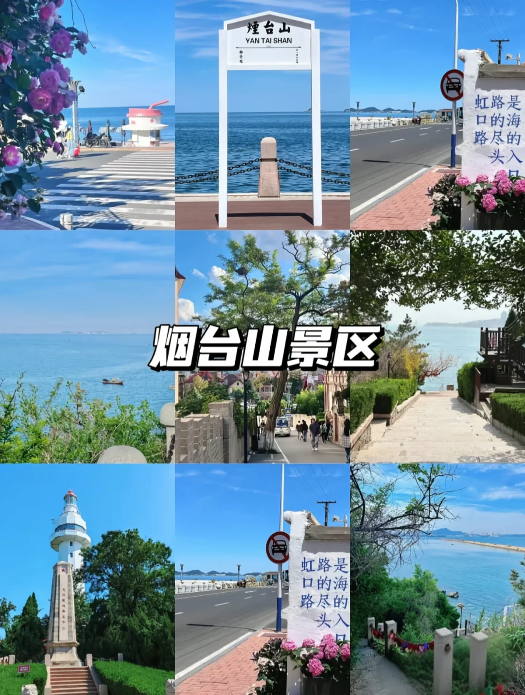 烟台3天2夜｜人均800💰玩转“山城海”！