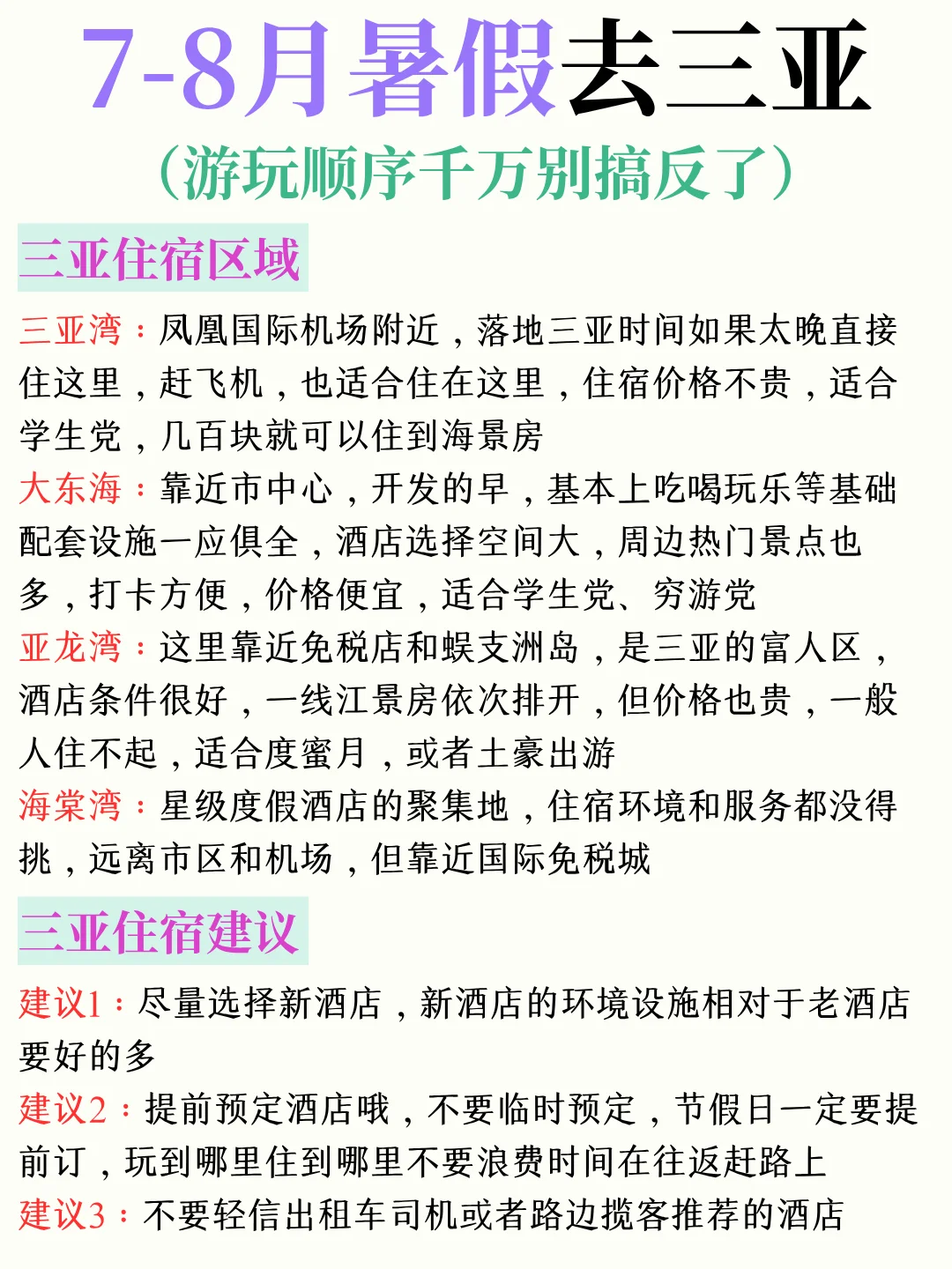 7~8月暑假来三亚旅游的保姆级攻略