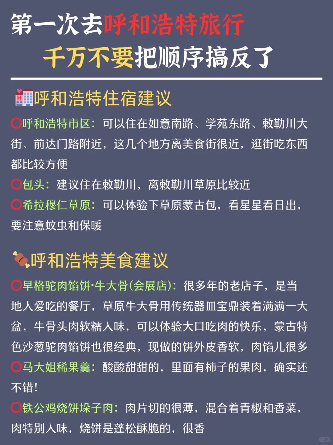 📍呼和浩特旅游攻略｜3天2晚不绕路➕避坑指南