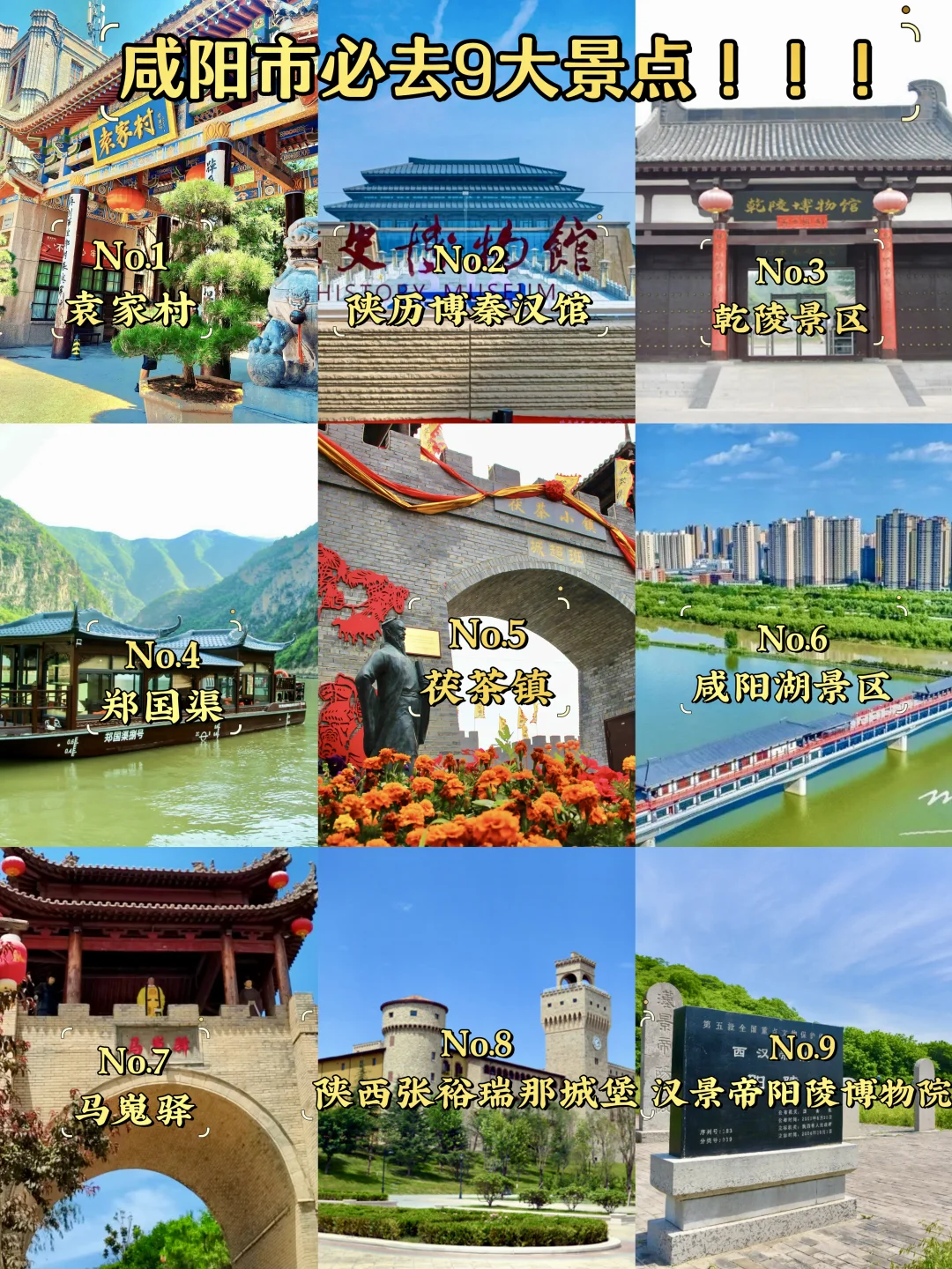 咸阳必去9大景点‼️咸阳旅游必看❗️