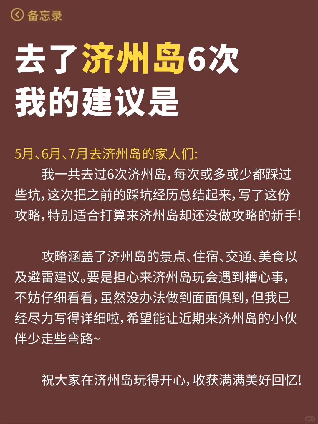 🇰🇷济州岛已回，能劝一个是一个（保证不删）