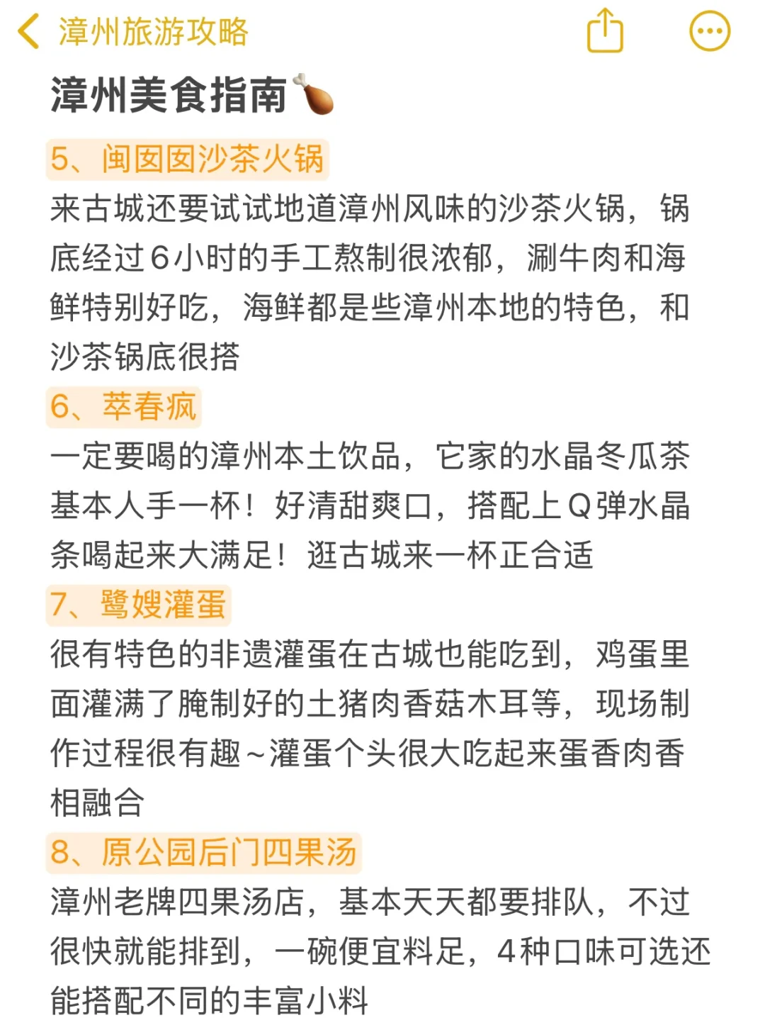 听劝😭4-6月来漳州旅游的姐妹👭赶紧码住