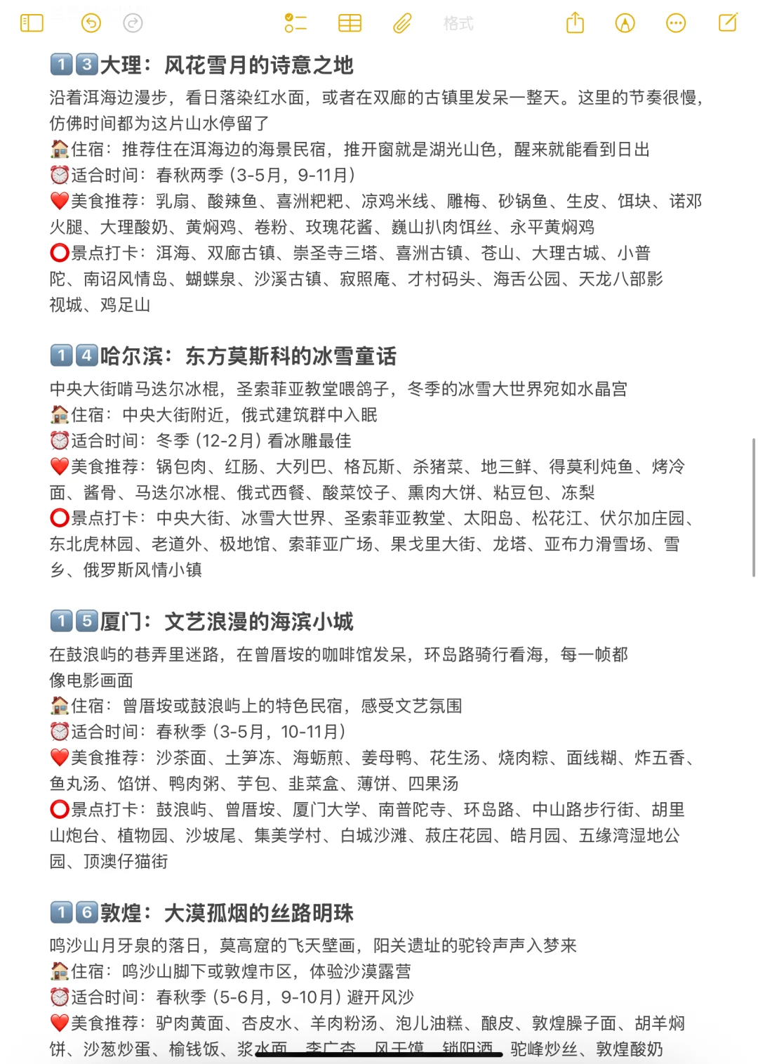 适合穷游的1️⃣8️⃣个城市，快快码住✍️