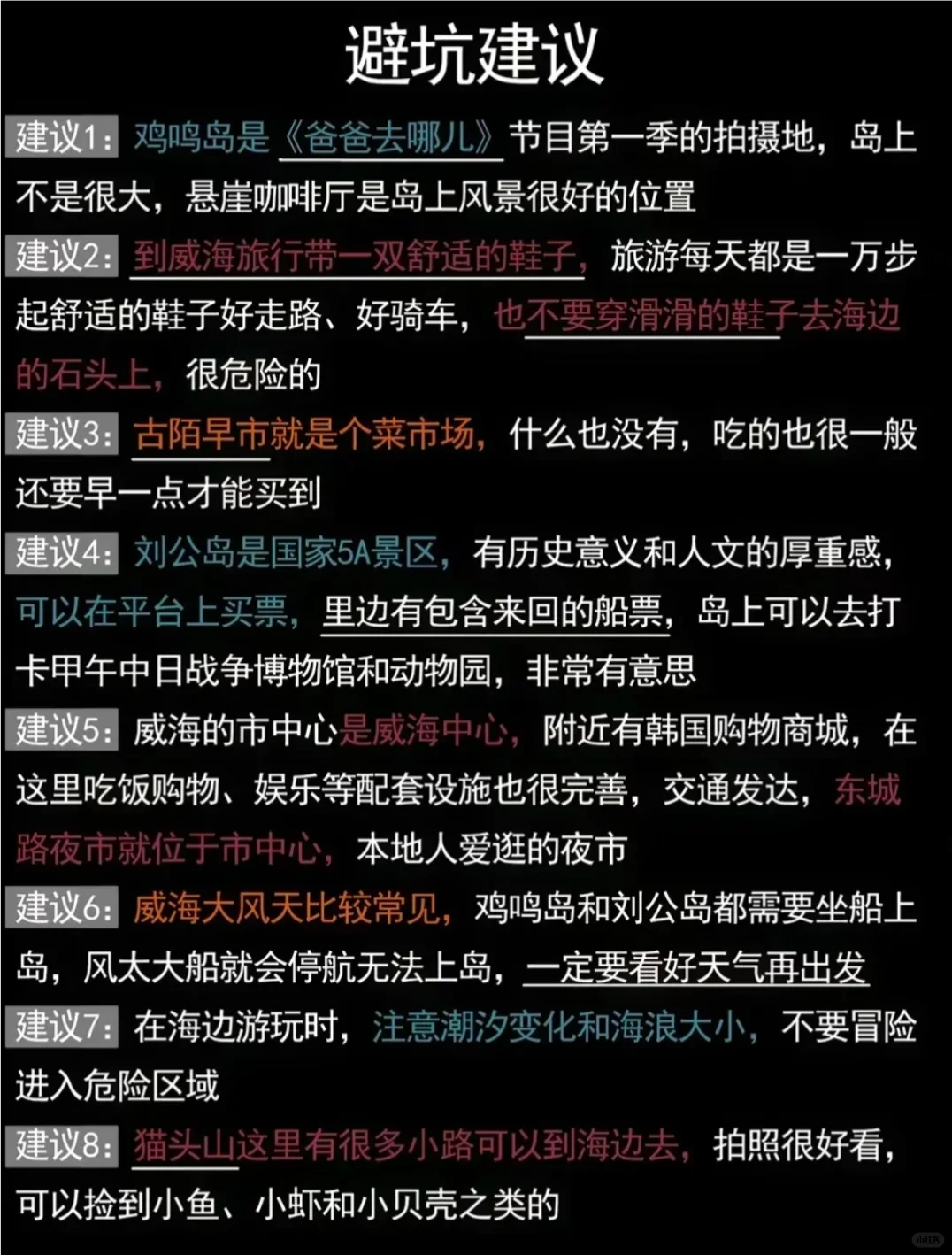 刚从威海回来…连夜整理的避雷攻略‼️
