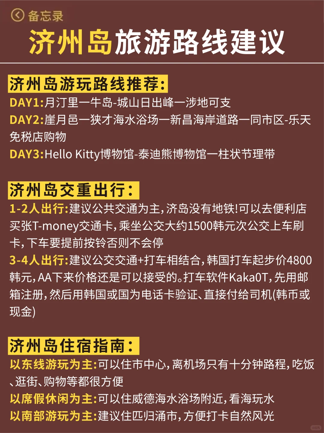🇰🇷济州岛已回，能劝一个是一个（保证不删）